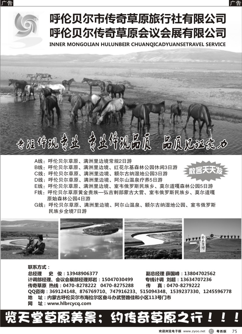 r75 呼伦贝尔传奇草原旅行社