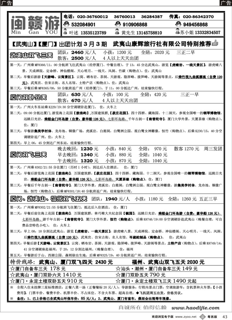 b43 闽赣游(福建线)3月出团计划