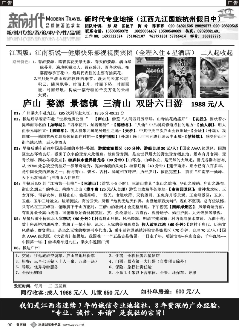 b90 新时代——专业江西地接