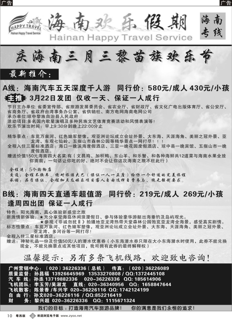 b10 海南欢乐假期——海南专线