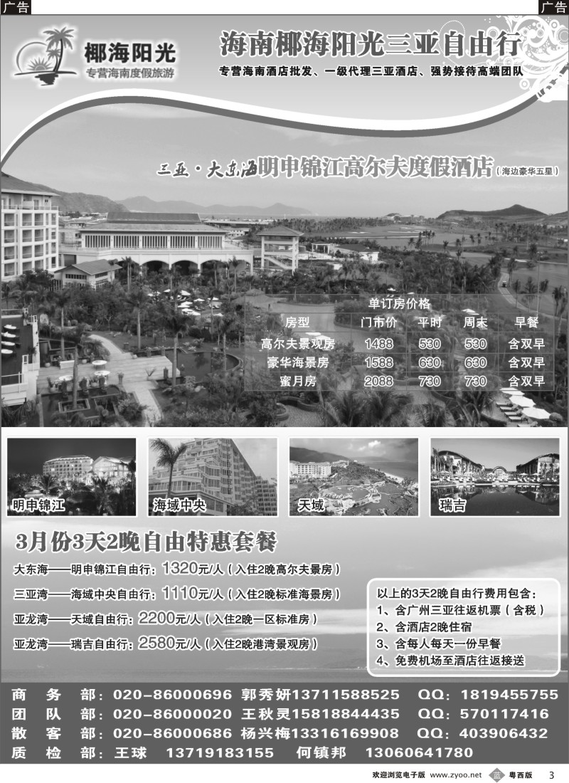b3 海南椰海阳光·三亚自由行粤西1