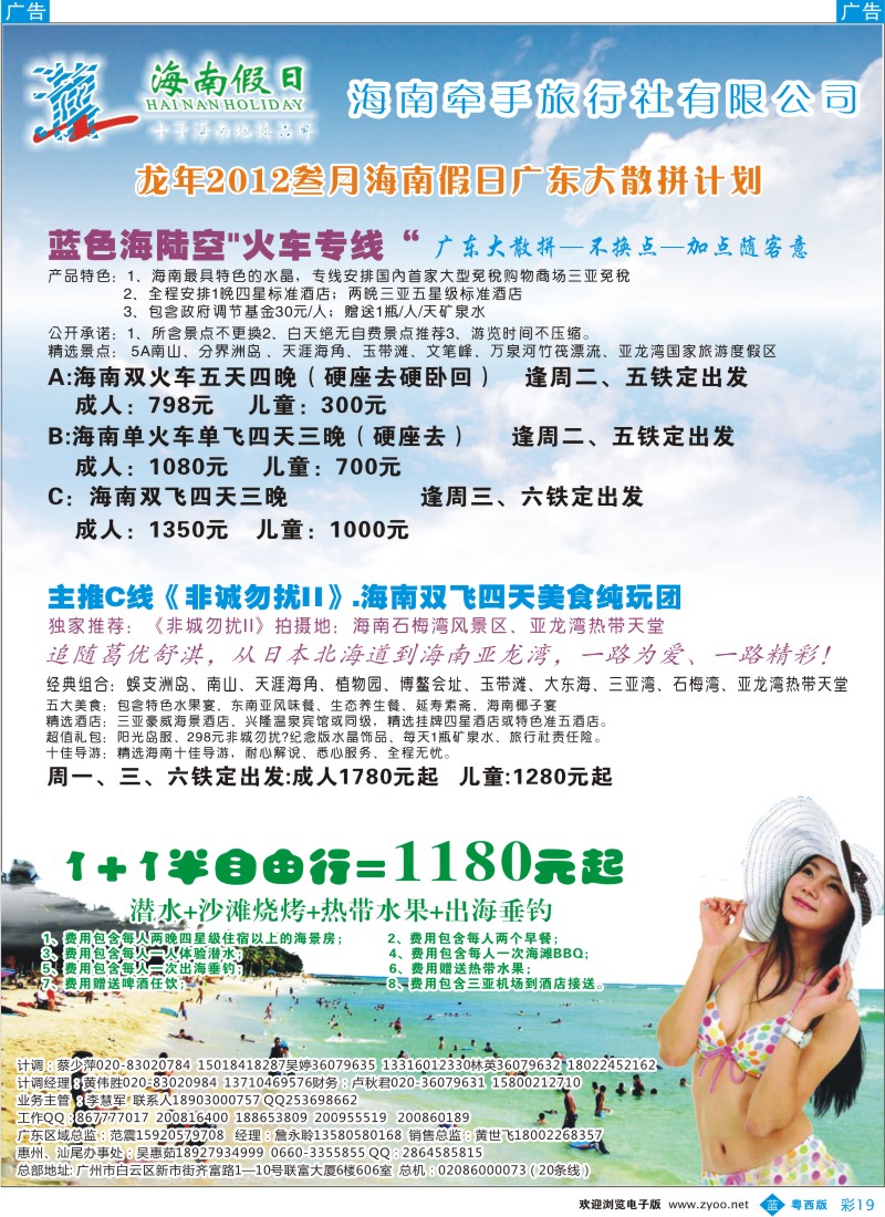 b彩19 海南假日(佛山,东莞)