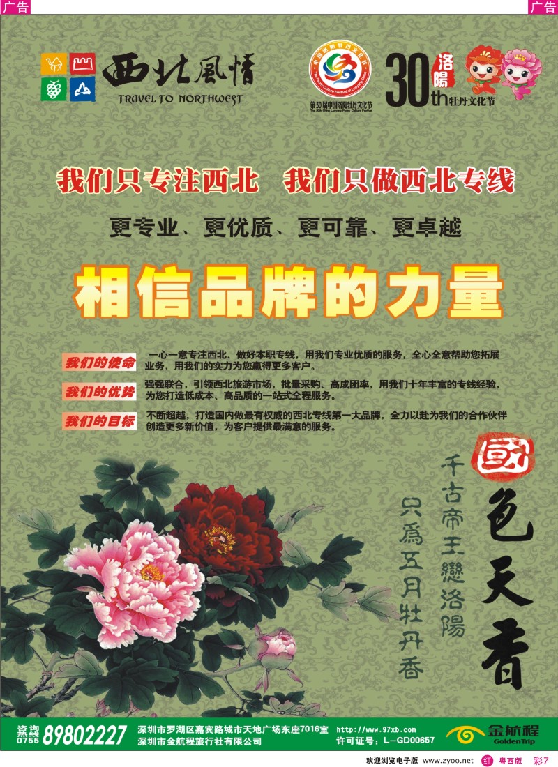 r彩7 西北风情--西北专线首选供应商(陈涛)