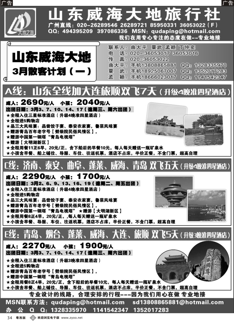 b34 山东威海大地之旅 