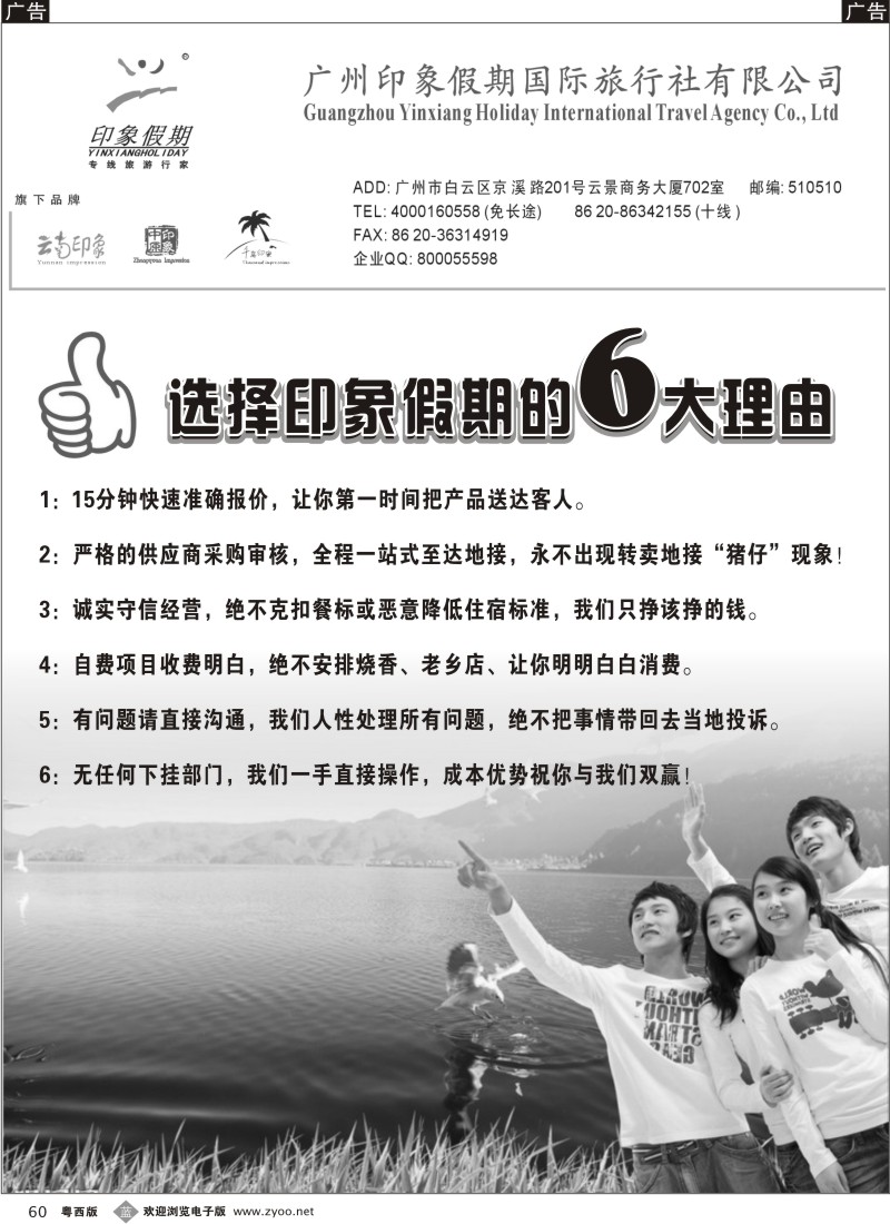 b60 印象假期--云南专线(佛山,东莞)