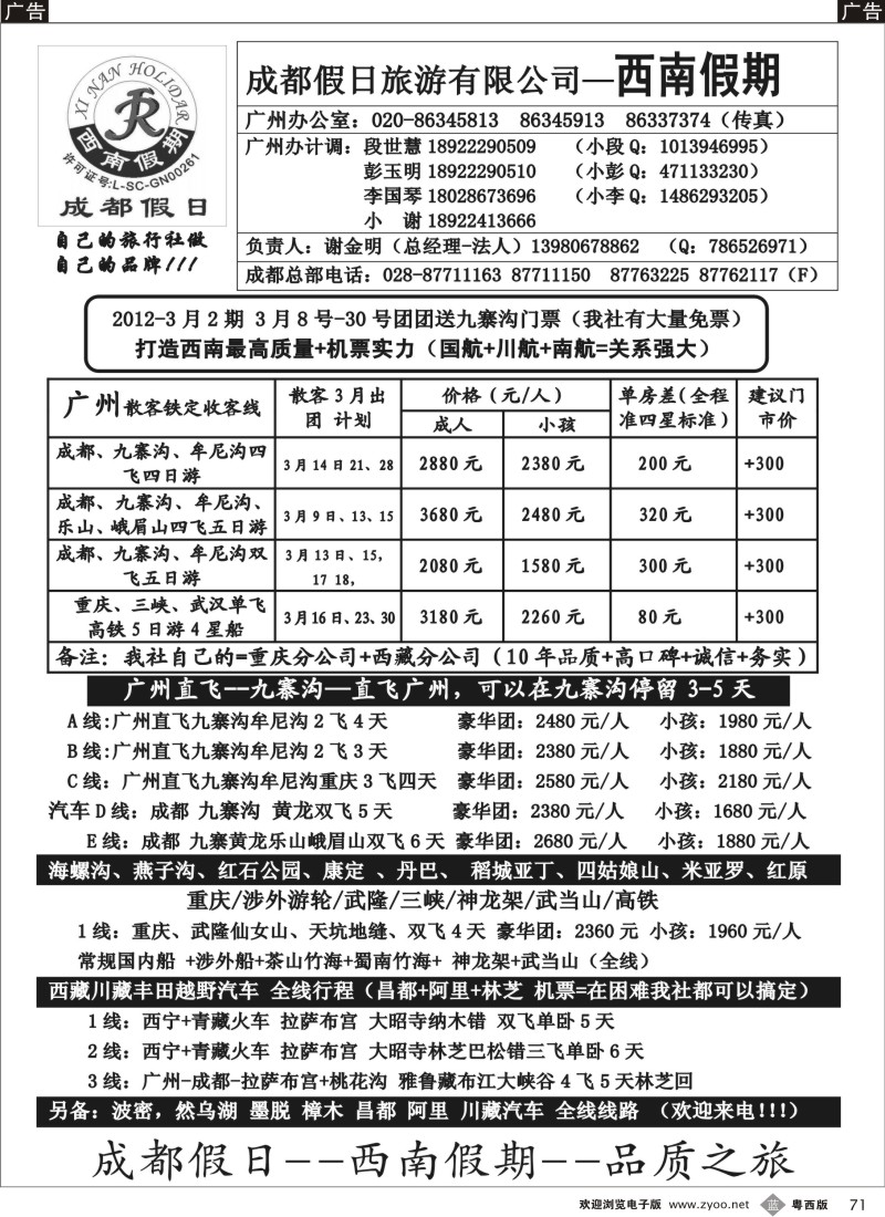 b71 成都假日—西南假期
