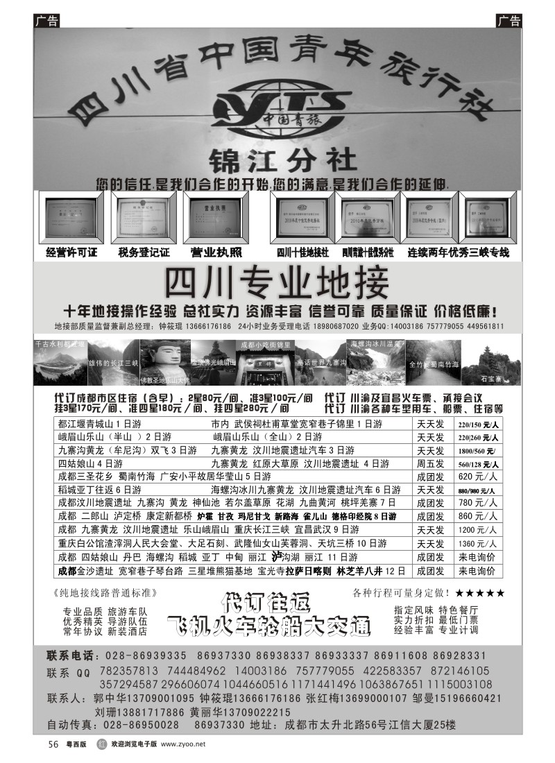 r56 四川专业地接社