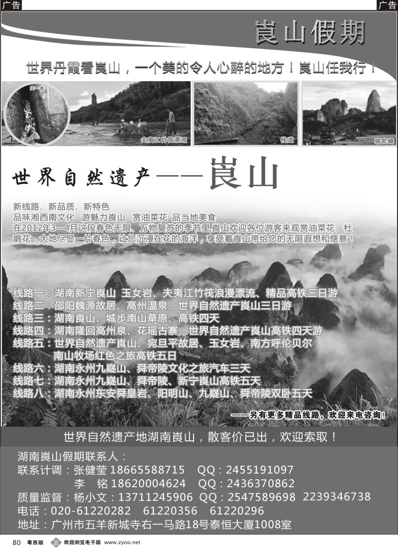 b80 订机票订酒店找信游20120308 