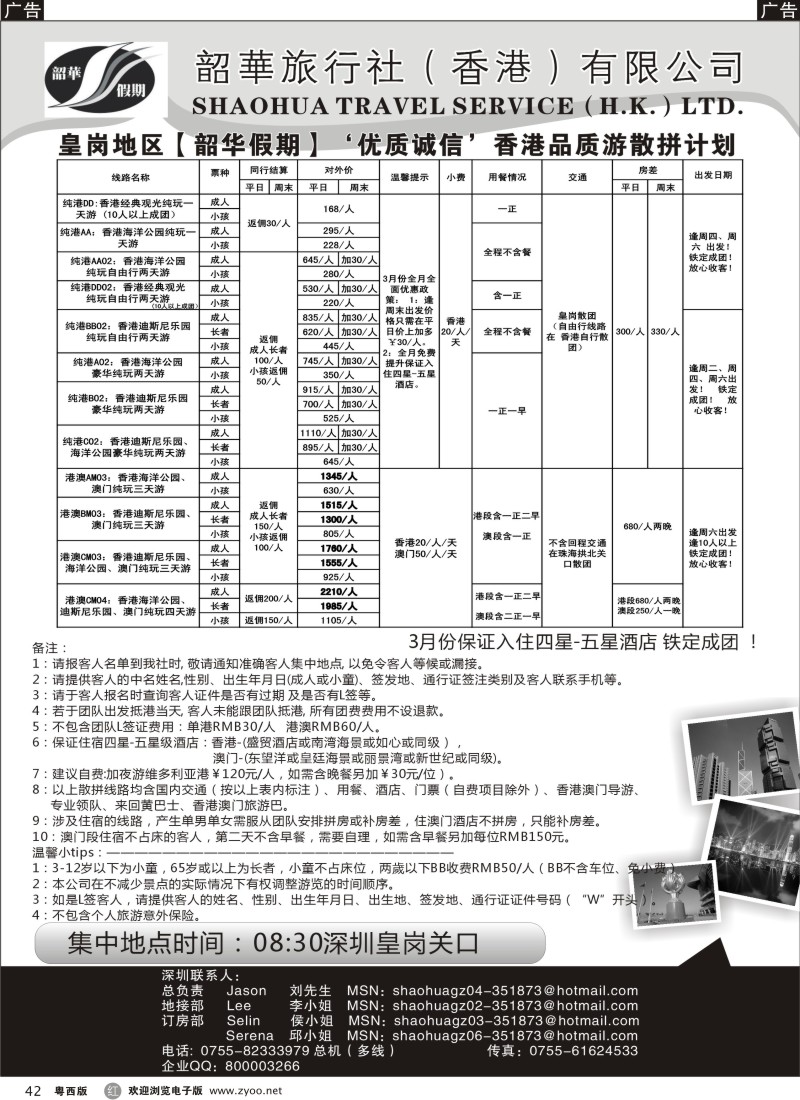 r42 香港韶华-皇岗地区3月份港澳游纯玩散拼计划
