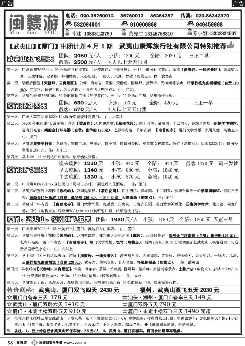 b58 闽赣游(福建线)4月出团计划第1期