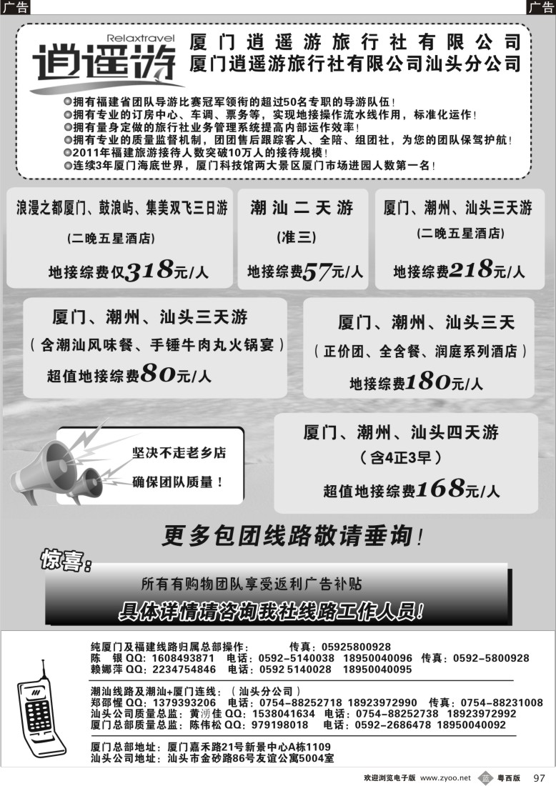 b97 厦们逍遥游