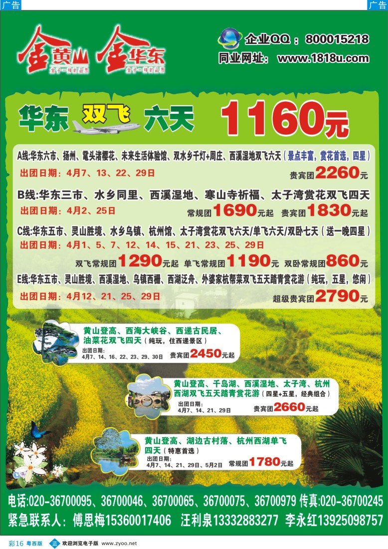 b彩16  金黄山、金华东
