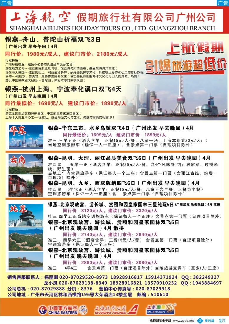 b彩3 上海航空假期旅行社广州分公司
