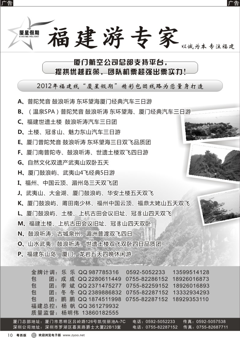 r10 厦星假期-福建专线（杨帆）（粤东版、粤西版）