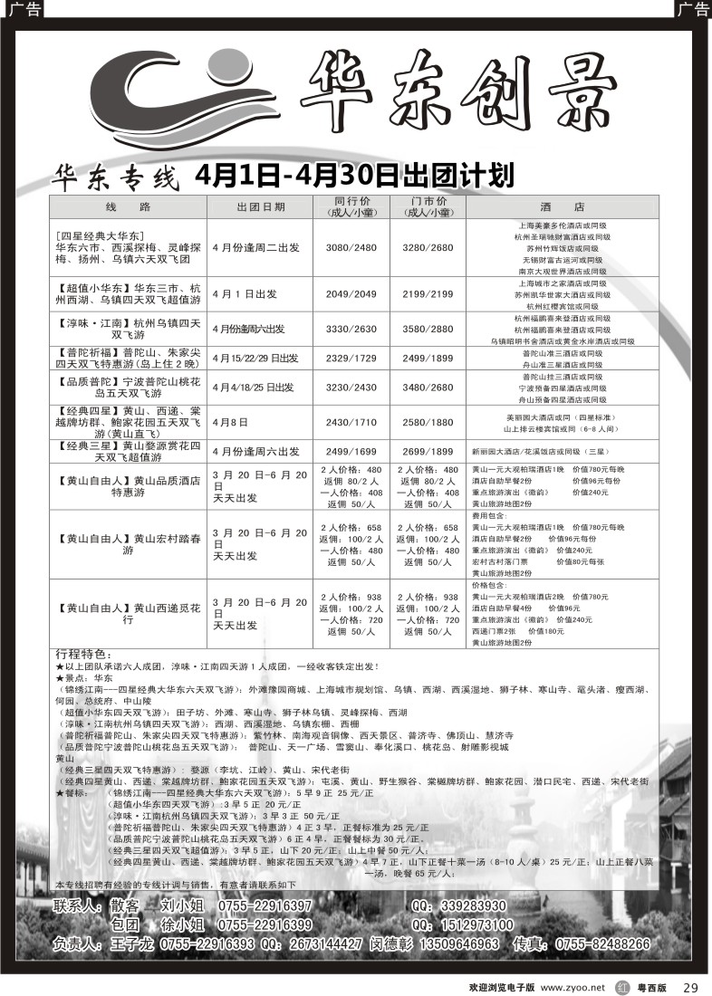 r29 华东创景之旅—王子龙（深港版、粤东、粤西）