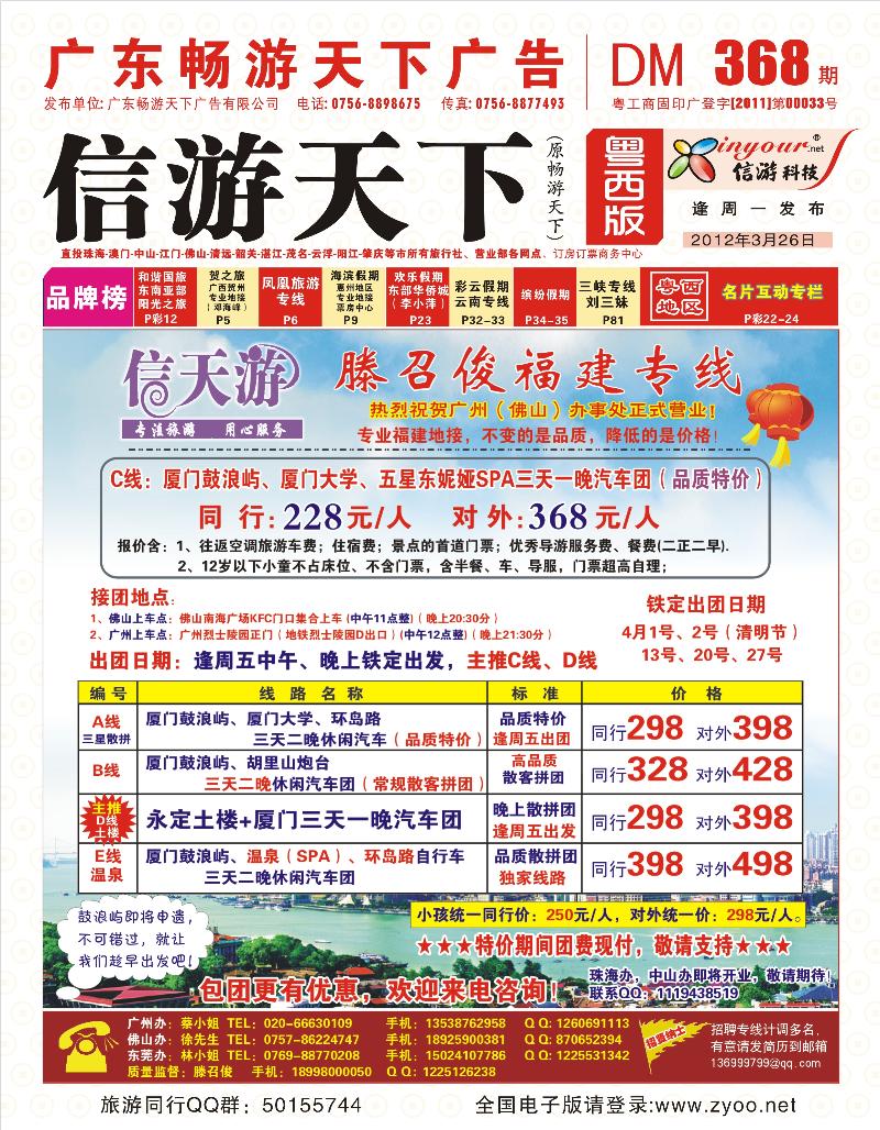 信天游（滕召俊）厦门、土楼专线