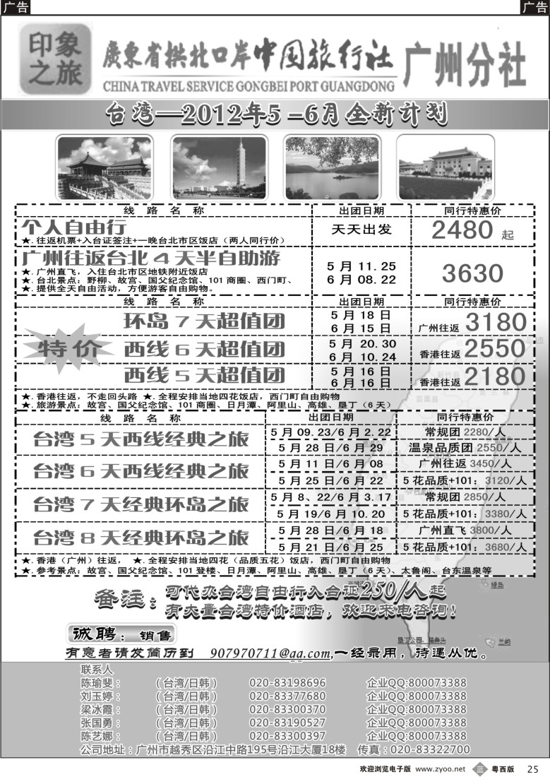 b25 印象之旅－广东省拱北口岸中国旅行社广州分社2012年团队报价