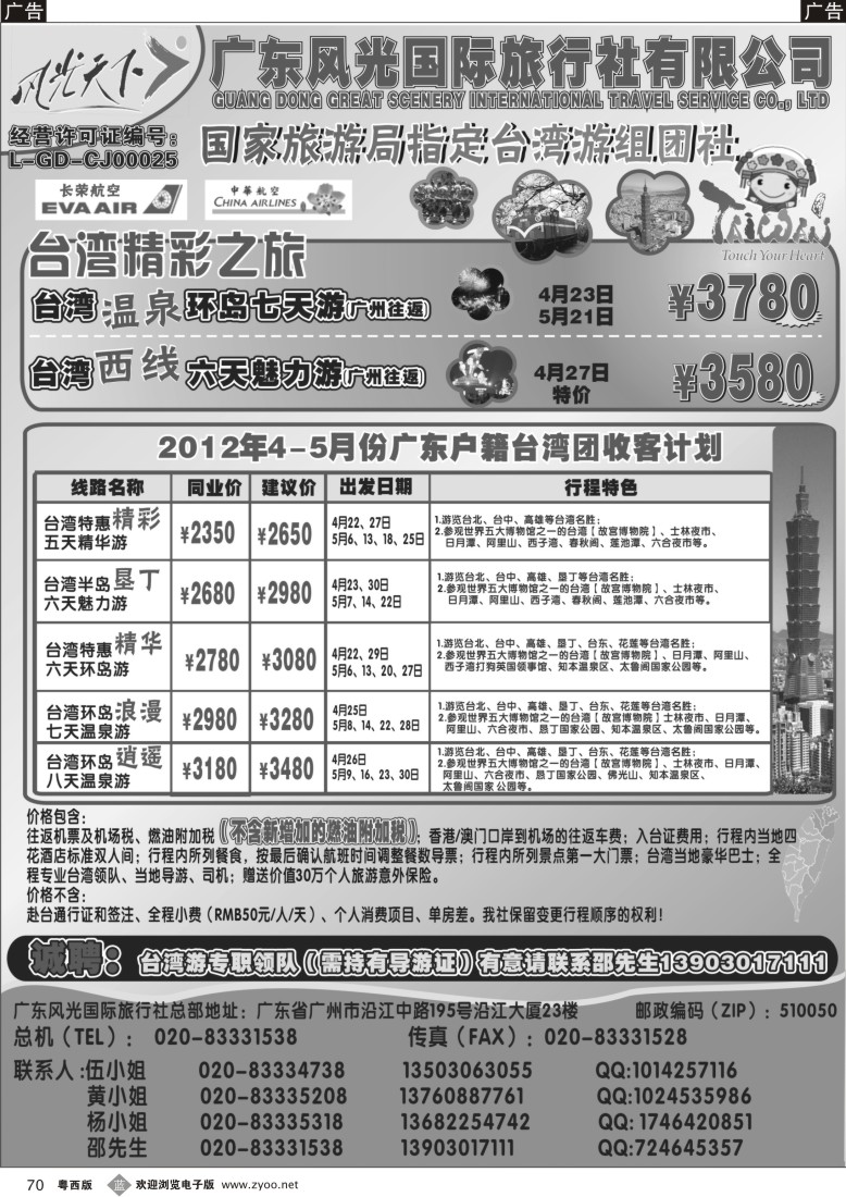 b70风光台湾散拼计划