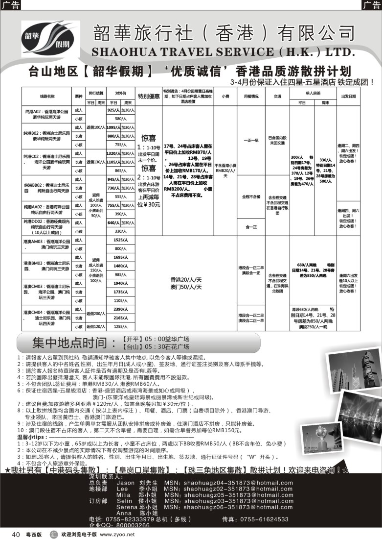r40 香港韶华-台山地区4月份港澳游纯玩散拼计划
