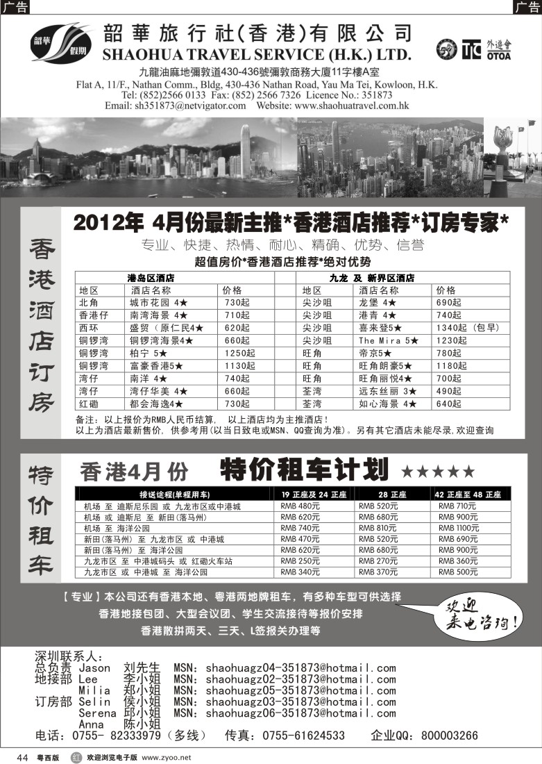 r44 香港韶华旅行社-超值订房、特价租车（深圳）