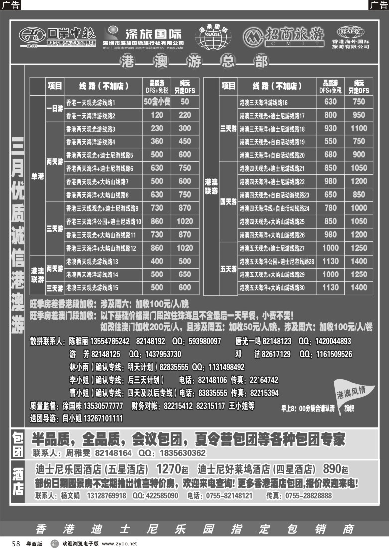 r58 港澳风情—品质港澳游
