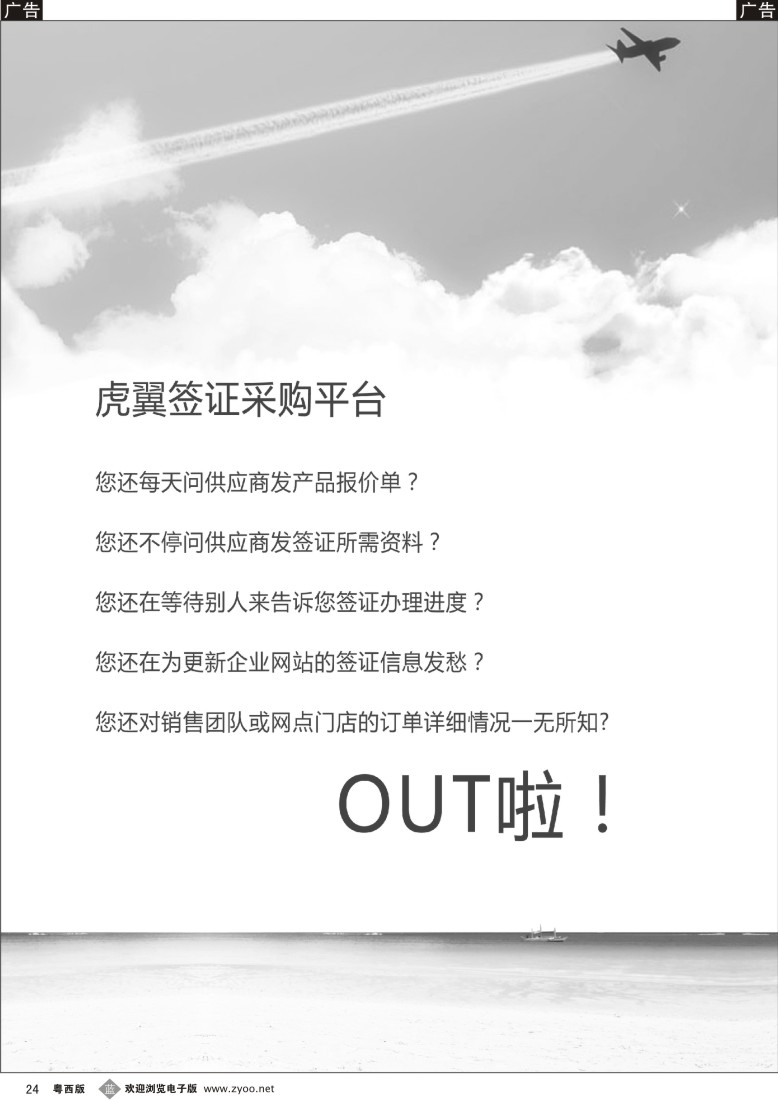 r24虎翼签证1