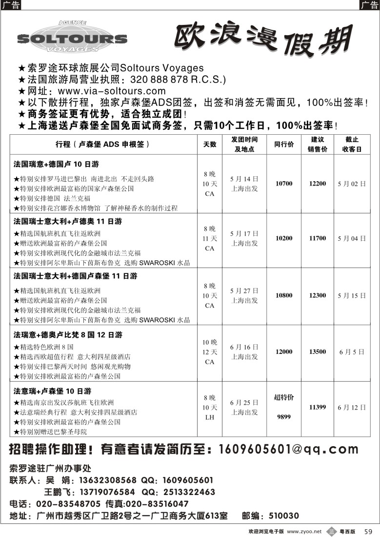 r59欧浪漫假期——独家卢森堡签证游欧洲，100％出签率