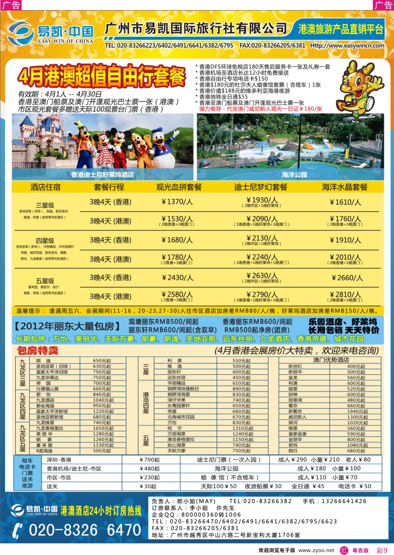 r彩9 易凯全球旅行网
