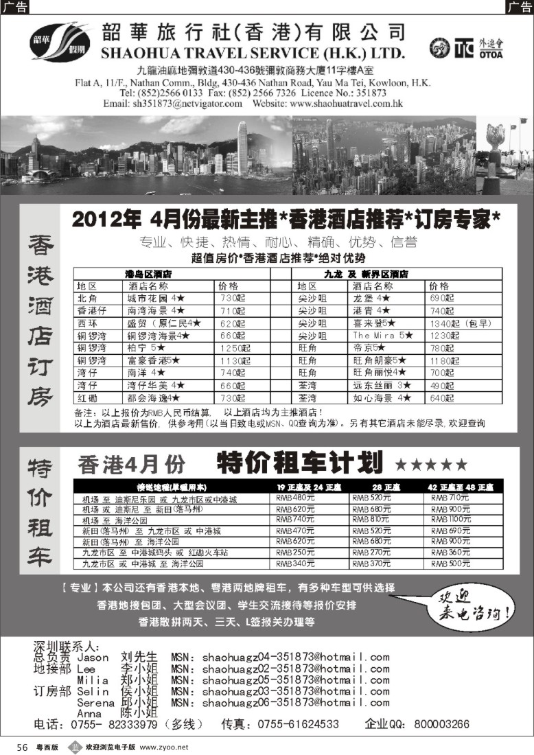 r56香港韶华旅行社-超值订房、特价租车