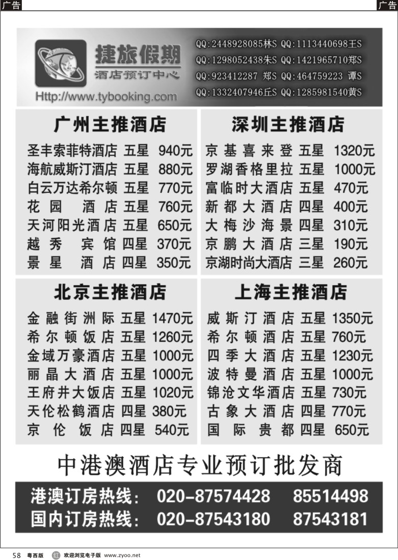 r58 捷旅假期--广州主推酒店(佛山,东莞)