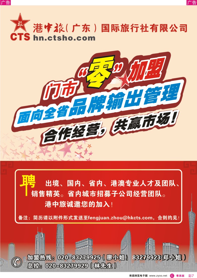 r彩7 港中旅诚邀专线，门店加盟商共赢市场（广州+粤东+粤西）