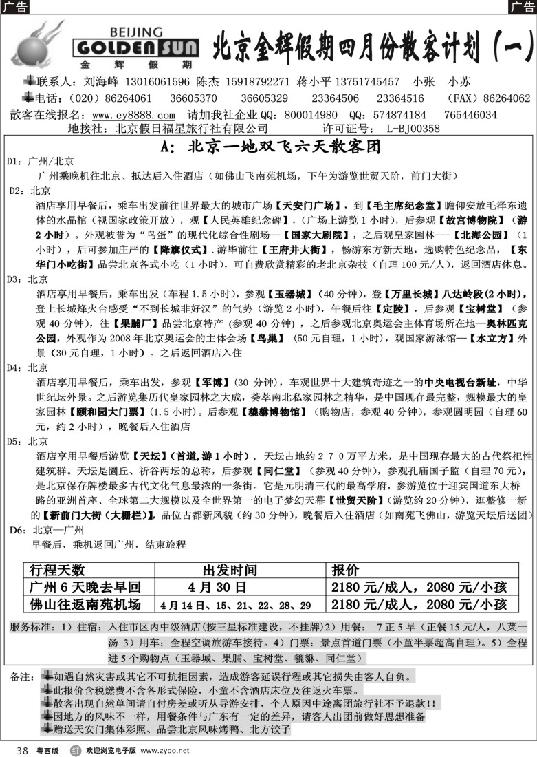 r38 北京金辉假期