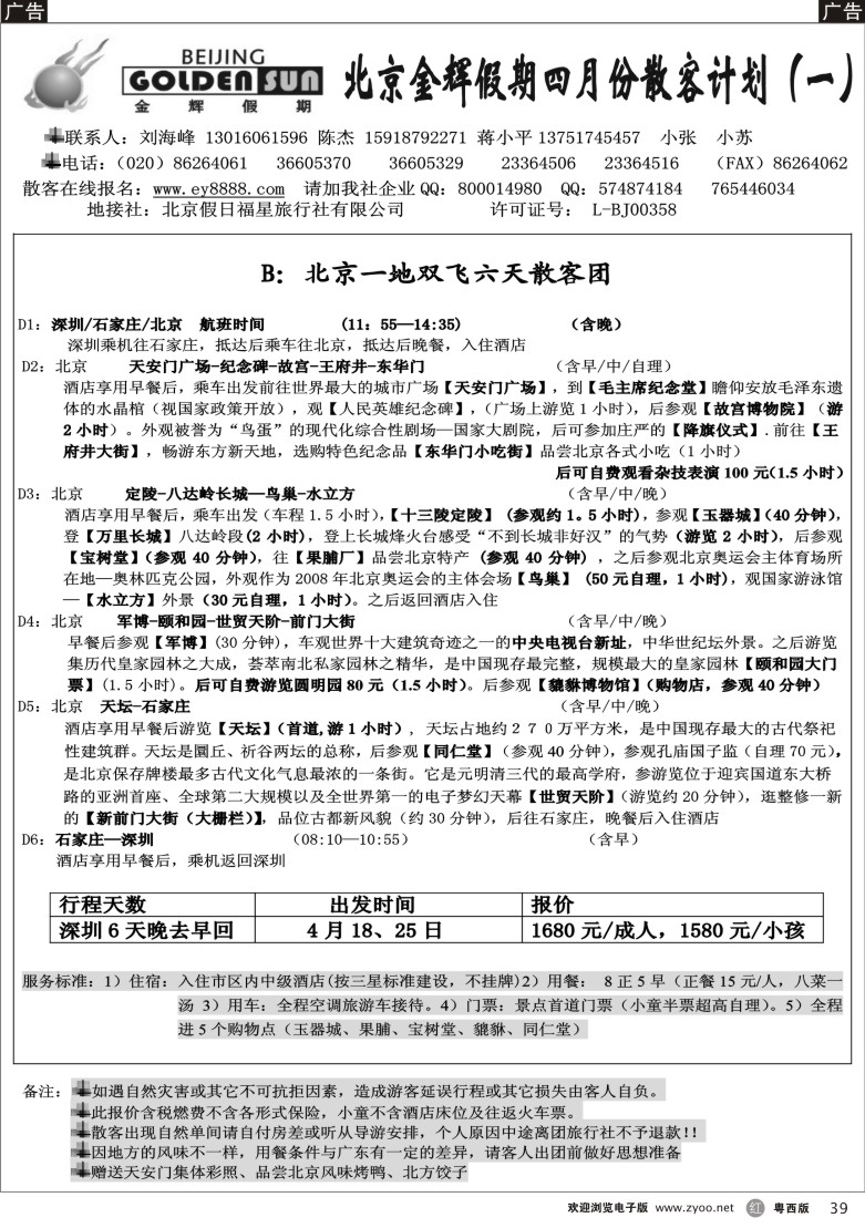 r39 北京金辉假期