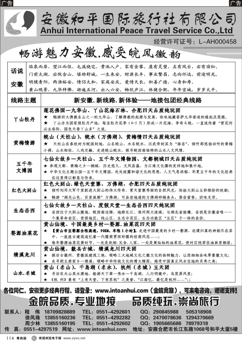 r114 安徽和平国旅—金皖品质