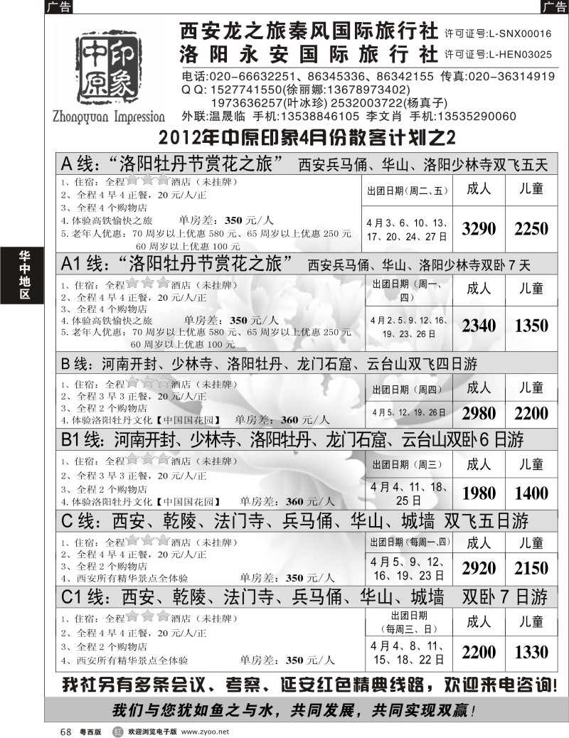 r68 中原印象(佛山,东莞)