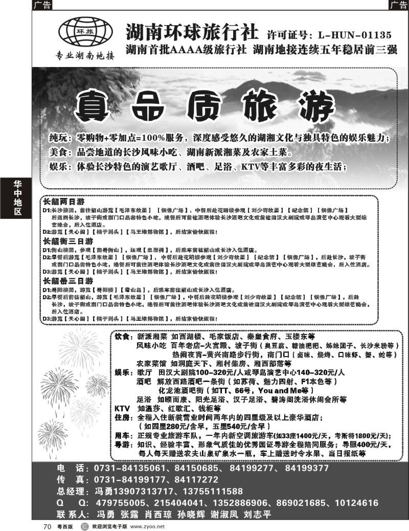 r70 湖南环球旅行社-品质湖南地接（深港+广州+粤东+粤西+湖北）