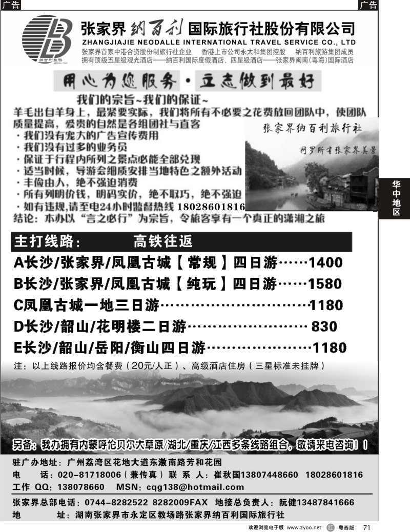 r71 张家界纳百利国际旅行社（广州+粤东+粤西）