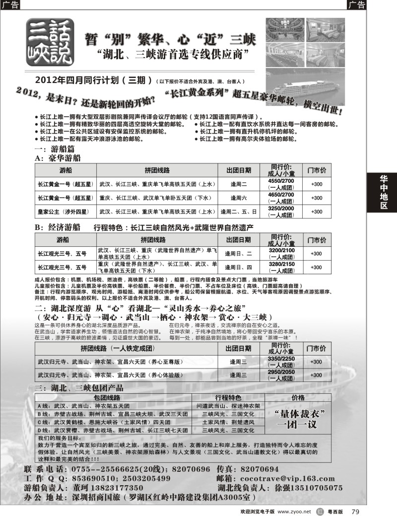 r79 话说三峡（长江黄金系列）