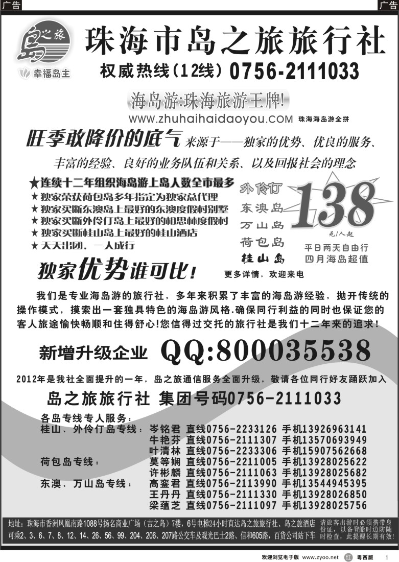 r1 珠海海岛游王牌-珠海岛之旅