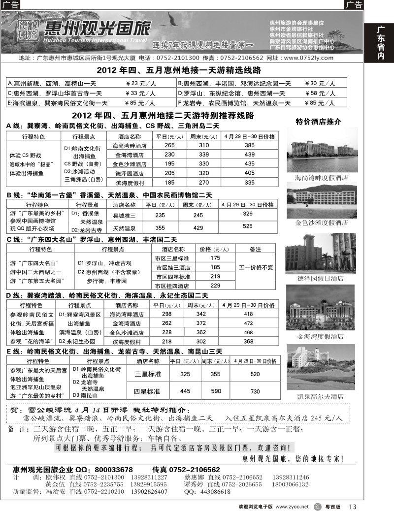 r13 惠州王牌地接---观光国旅(佛山,东莞,深圳)