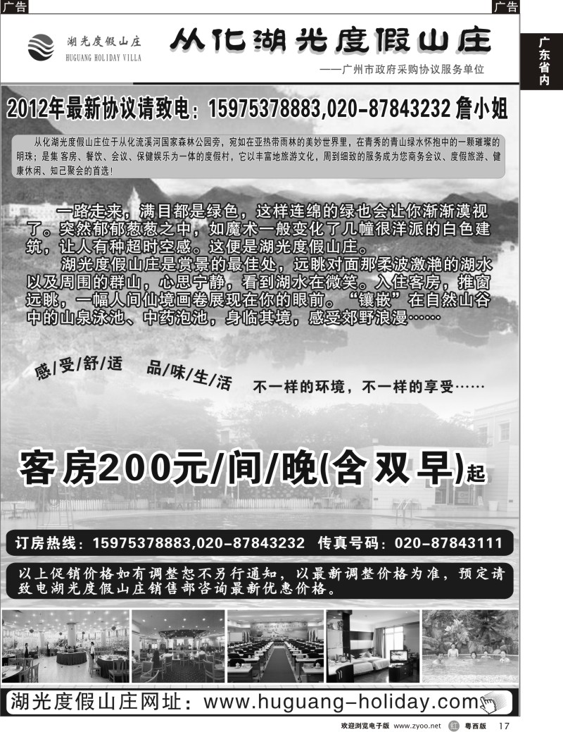 r17 从化湖光度假山庄最新优惠
