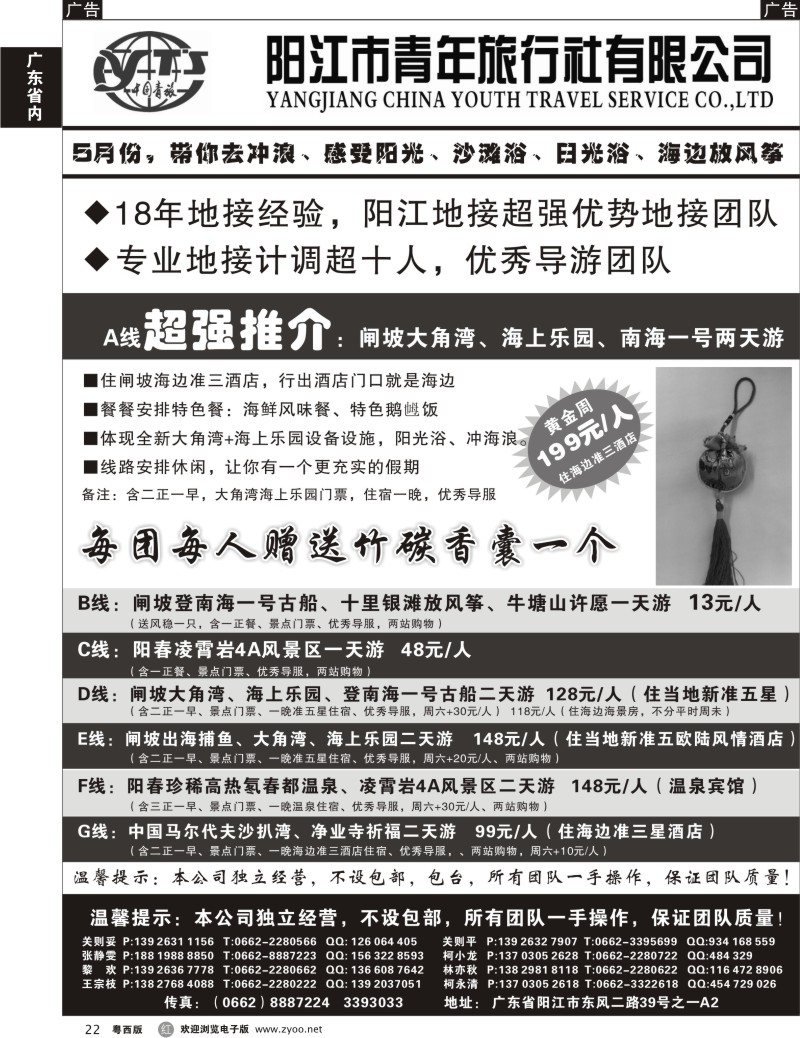 r22 阳江闸坡海陵岛第一实力地接团队-凌霄岩门票总代理-阳江市青年旅行社-双面A