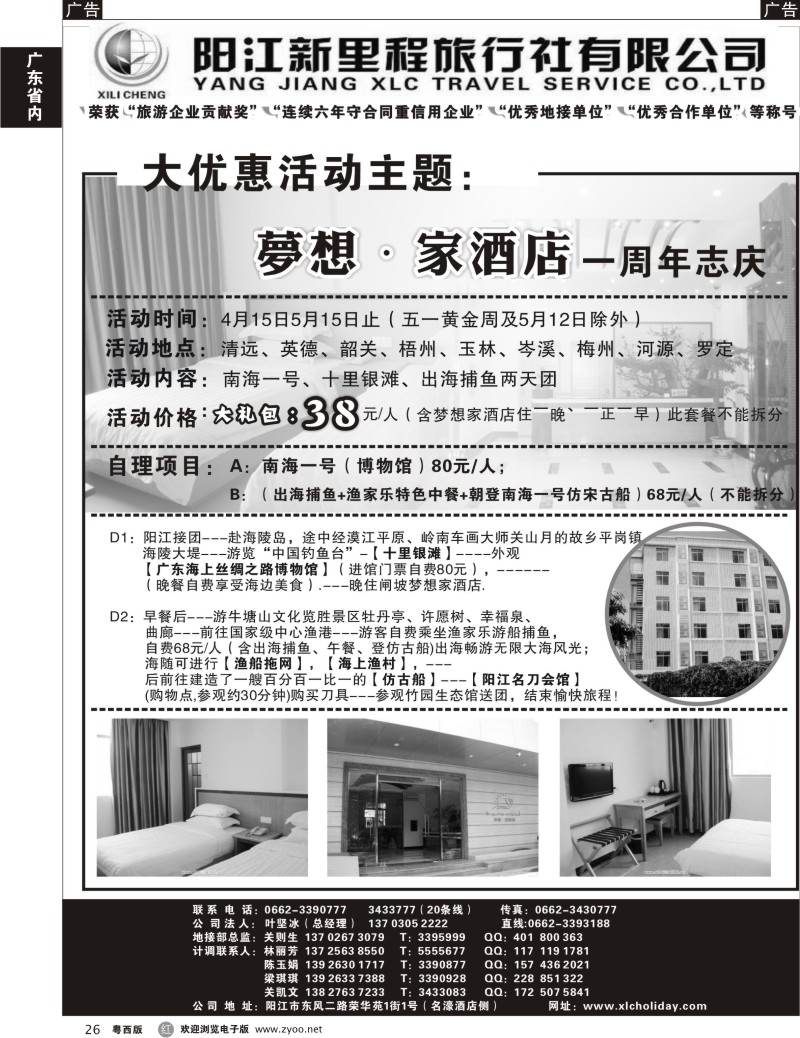 r26 热烈庆祝梦想·家酒店开业一周年——阳江新里程旅行社
