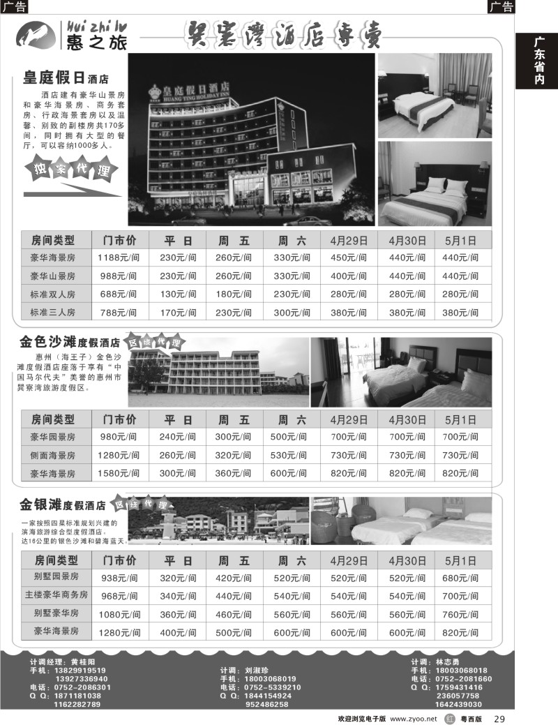 r29 惠之旅--巽寮湾酒店专卖2