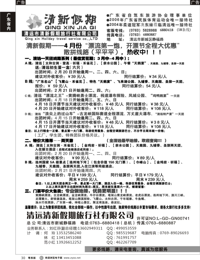 r30 清新假期