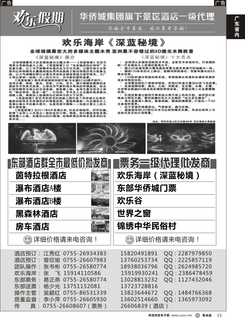 r33 欢乐假期—东部华侨城专线