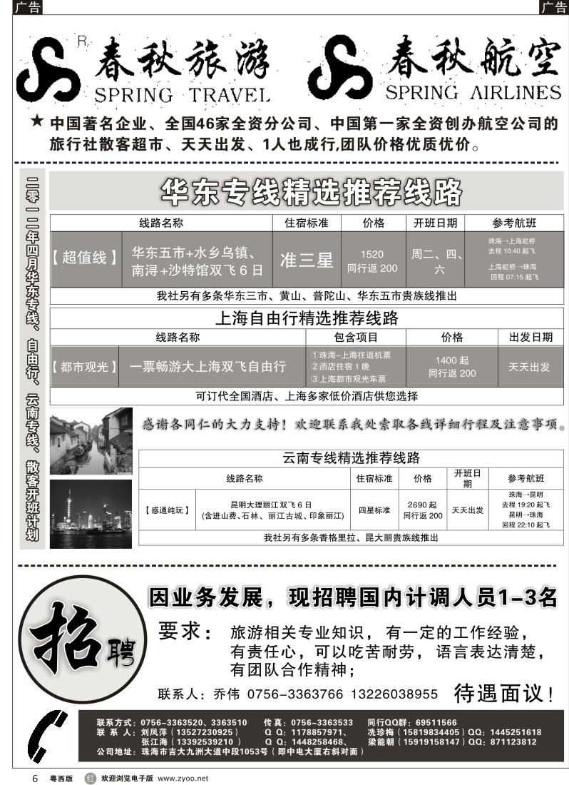r6（黄振辉）春秋航空