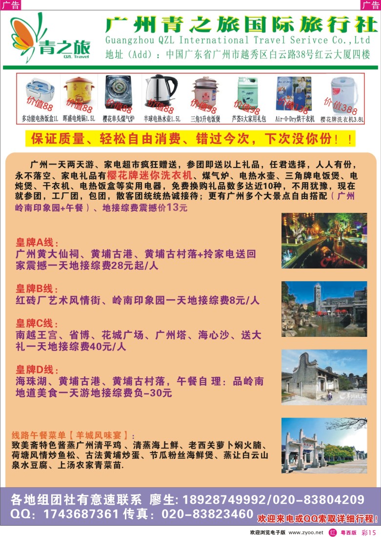 r彩15 广州青之旅国际旅行社——广州地接