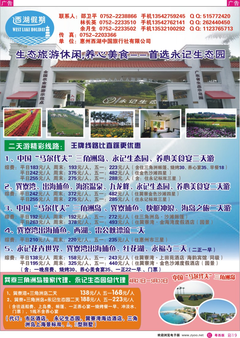 r彩19 西湖假期4月巽寮湾海岛、生态养心美食之旅(广州,粤西版)