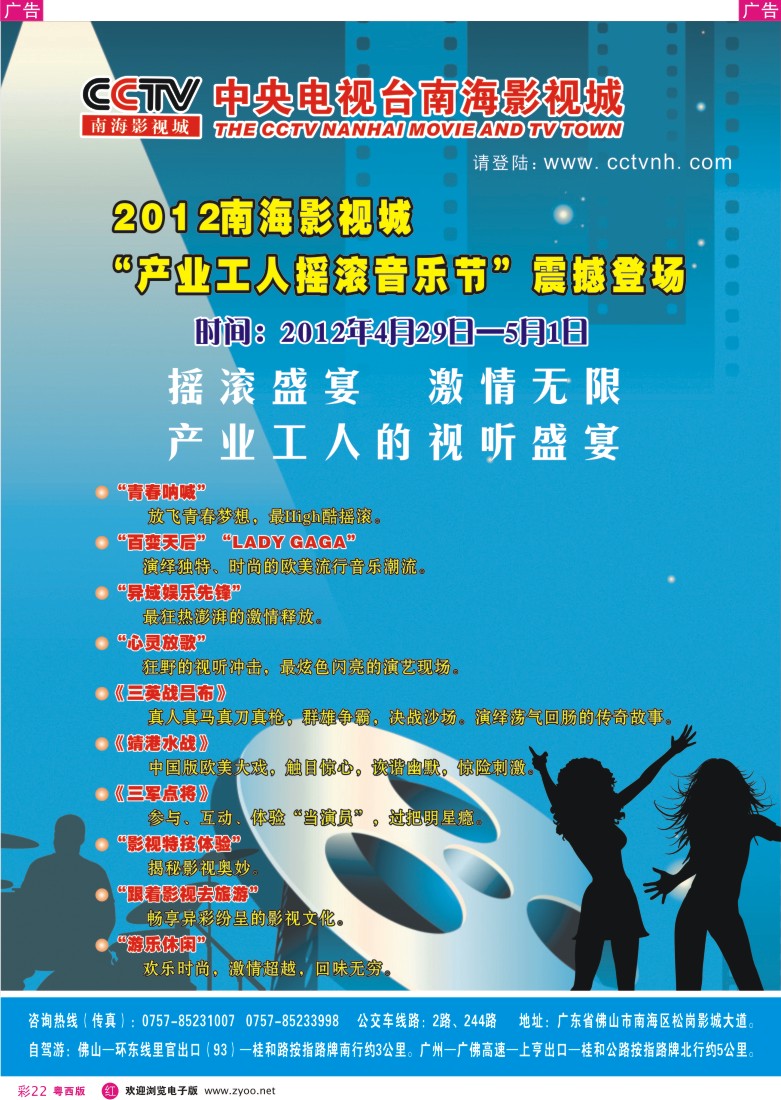 r彩22 CCTV南海影视城“产业工人摇滚音乐节”震撼登场（广东4版）